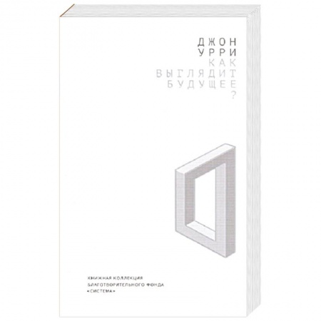 Основы астрологии, книга Как выглядит будущее? купить по низкой цене