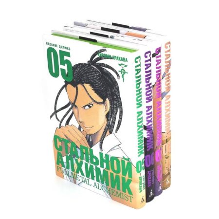 Комиксы. Манга, книга Стальной Алхимик: Книги 5-8: манга (комплект из 4-х книг) купить по низкой цене