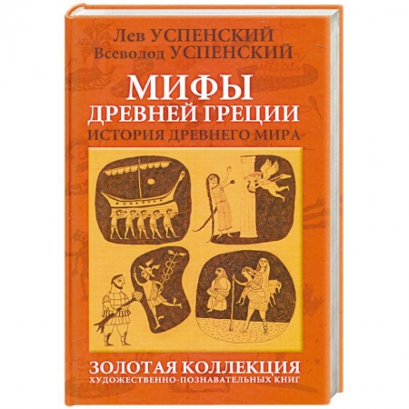 Книги, книга Мифы Древней Греции купить по низкой цене