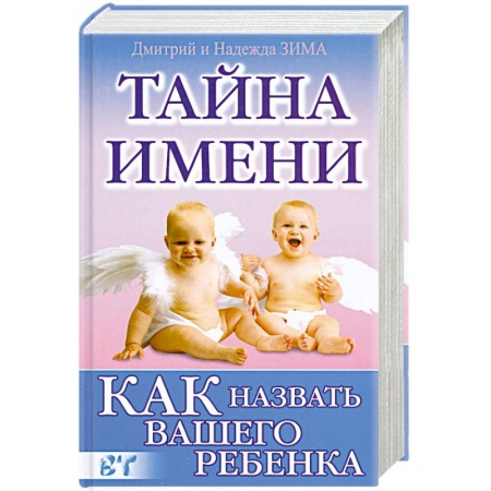 Книги, книга Как назвать вашего ребенка купить по низкой цене