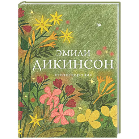 Зарубежная поэзия, книга Стихотворения купить по низкой цене