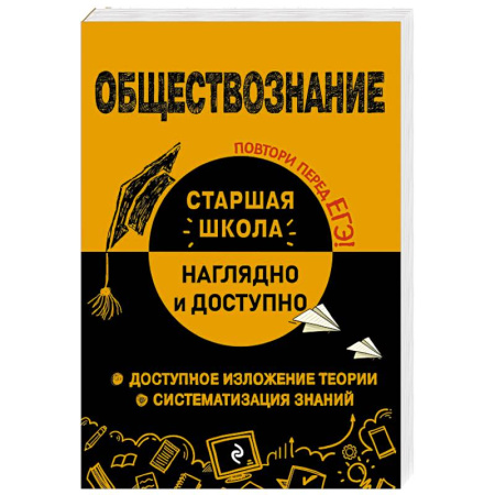 Обществознание, книга Обществознание купить по низкой цене