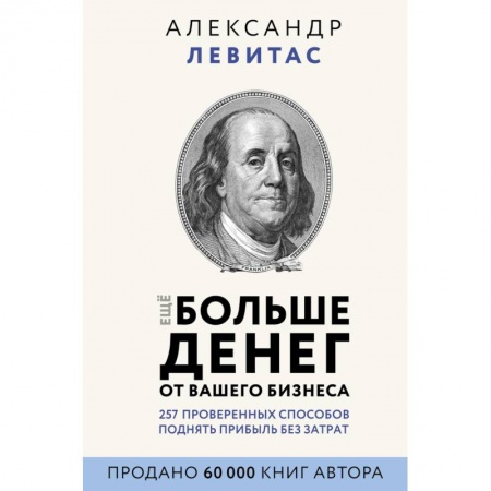 MBA. Бизнес-курс, книга Еще больше денег от вашего бизнеса купить по низкой цене