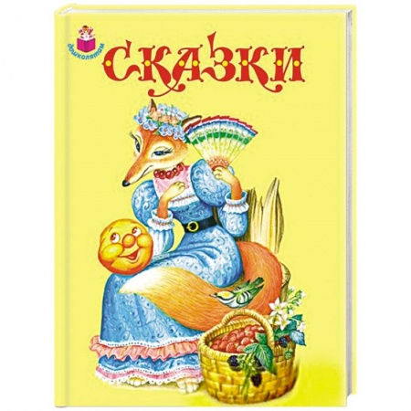 Книги, книга Сказки купить по низкой цене