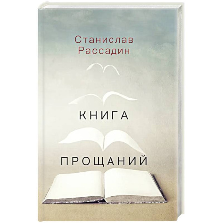 Эссе, письма, очерки, книга Книга прощаний. Воспоминания о друзьях и не только о них купить по низкой цене