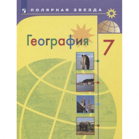 География, книга География. 7 класс. Учебник. ФГОС купить по низкой цене