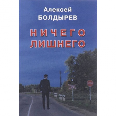 Книги, книга Ничего лишнего купить по низкой цене