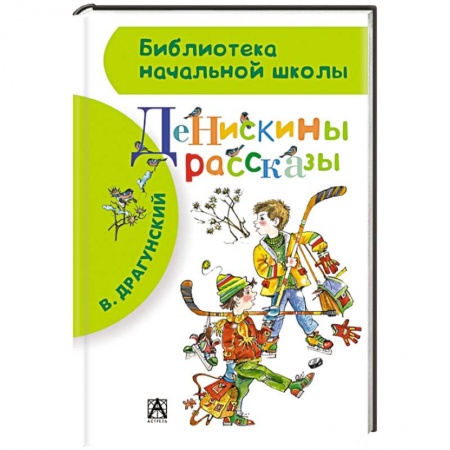 Книги, книга Денискины рассказы купить по низкой цене
