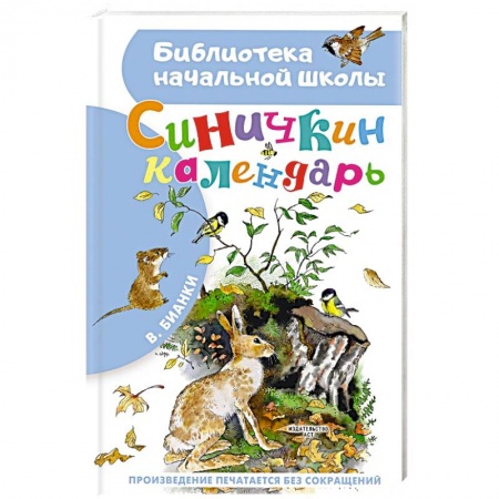 Сказки отечественных писателей, книга Синичкин календарь купить по низкой цене