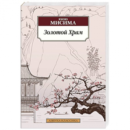 Книги, книга Золотой Храм купить по низкой цене