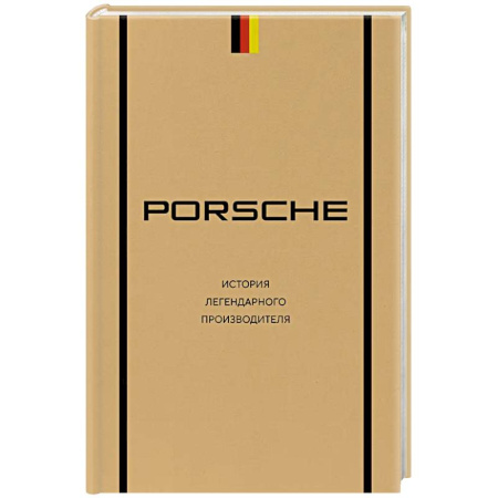 Другие издания, книга Porsche. История легендарного производителя купить по низкой цене