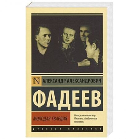Русская классика, книга Молодая гвардия купить по низкой цене