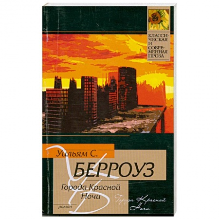 Книги, книга Города красной ночи купить по низкой цене