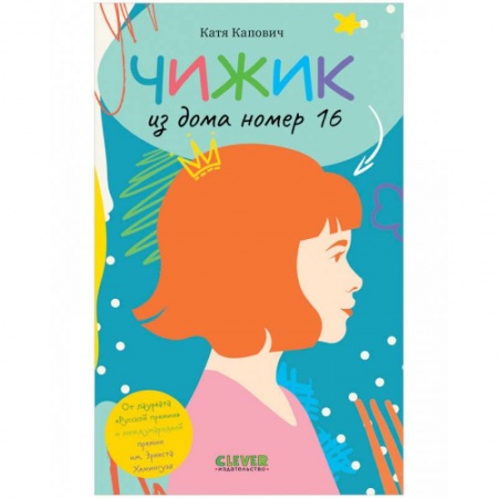 Повести и рассказы о детях, книга Чижик из дома номер шестнадцать купить по низкой цене