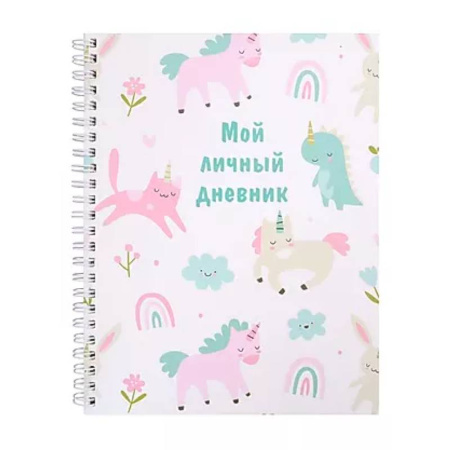 Альбомы, анкеты, дневнички, книга Мой личный дневник купить по низкой цене