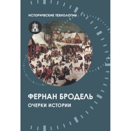 Всемирная история, книга Очерки истории купить по низкой цене
