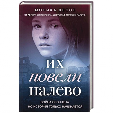 Зарубежная современная проза, книга Их повели налево купить по низкой цене