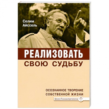 Книги, книга Реализовать свою судьбу. Осознанное творение собственной жизни купить по низкой цене