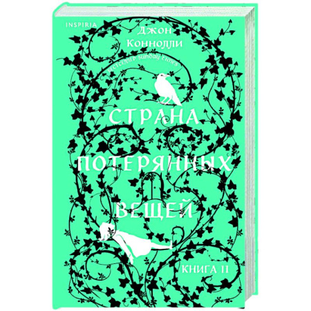 Триллеры, книга Страна потерянных вещей. Книга 2 купить по низкой цене