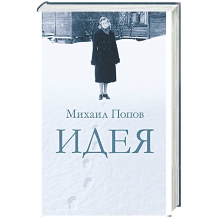 Русская современная проза, книга Идея купить по низкой цене