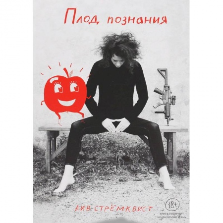 Комиксы. Манга, книга Плод Познания купить по низкой цене