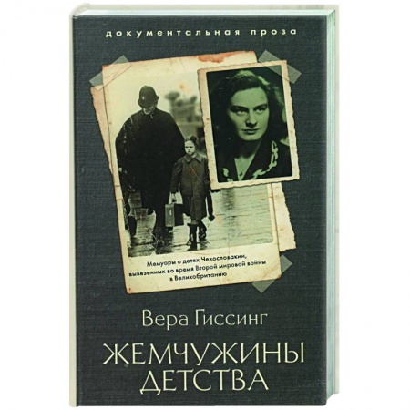 Дневники. Письма. Записки, книга Жемчужина детства купить по низкой цене