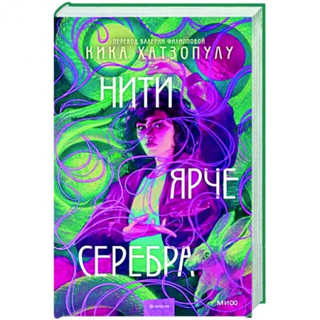 Зарубежное фэнтези, книга Нити ярче серебра купить по низкой цене