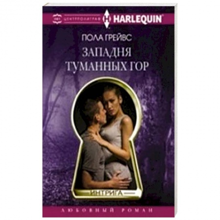 Книги, книга Западня туманных гор купить по низкой цене