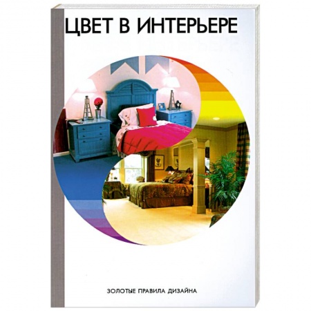 Книги, книга Цвет в интерьере. купить по низкой цене