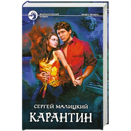 Книги, книга Карантин купить по низкой цене