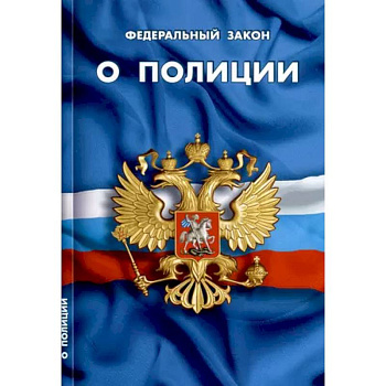 О полиции
