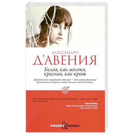 Книги, книга Белая, как молоко, красная, как кровь купить по низкой цене