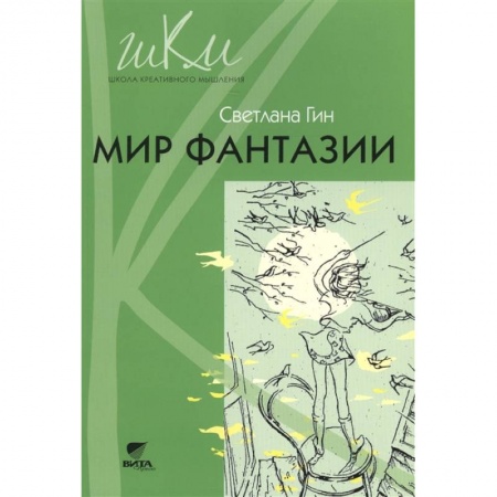 Школьникам и абитуриентам, книга Мир фантазии. Программа и методические рекомендации по внеуроч. деят. Пособие для учителя. 3 класса купить по низкой цене