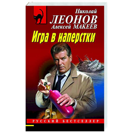 Отечественный мужской детектив, книга Игра в наперстки купить по низкой цене