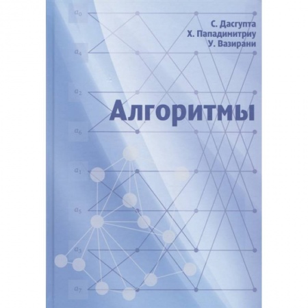 Математика, книга Алгоритмы купить по низкой цене