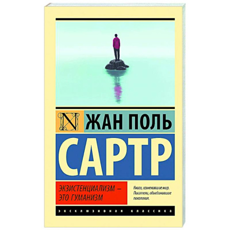 Зарубежные философы, книга Экзистенциализм — это гуманизм купить по низкой цене