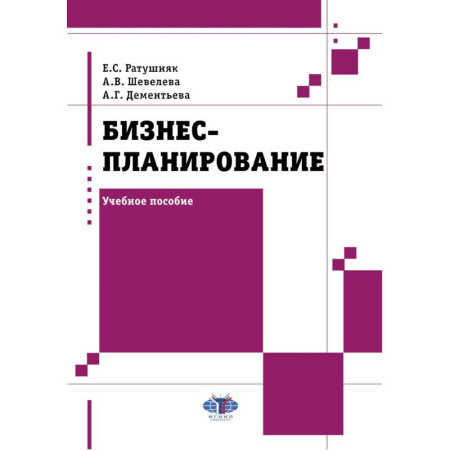 MBA. Бизнес-курс, книга Бизнес-планирование: Учебное пособие купить по низкой цене