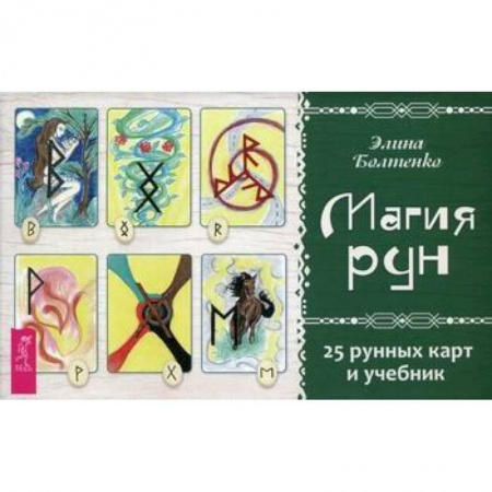 Гадания, толкования снов, книга Магия рун купить по низкой цене