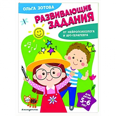 Развитие общих способностей, книга Развивающие задания для детей 5-6 лет купить по низкой цене