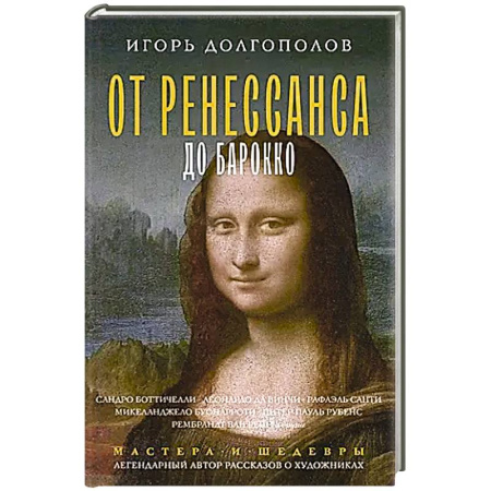 Всемирная история, книга От Ренессанса до Барокко купить по низкой цене