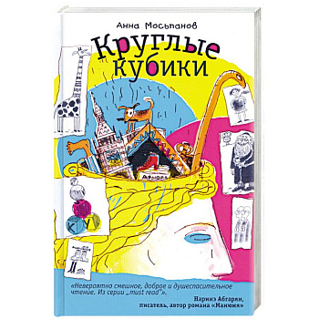 Круглые кубики