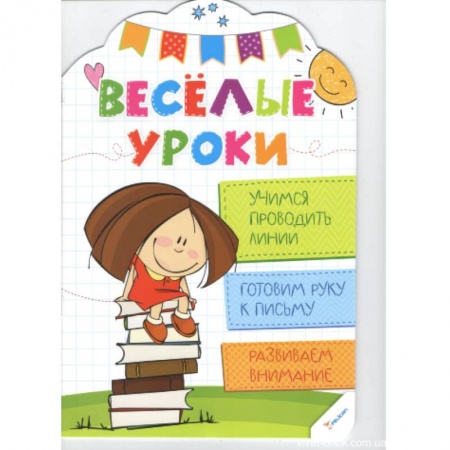 Книги, книга Учимся проводить линии. Веселые уроки купить по низкой цене