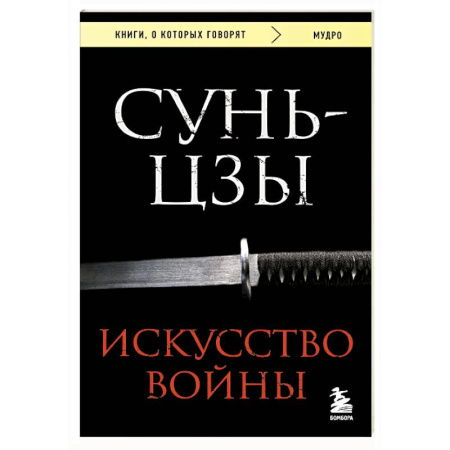 История войн, книга Искусство войны купить по низкой цене