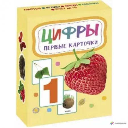 Книжки-игрушки, книга Карточки. Цифры купить по низкой цене
