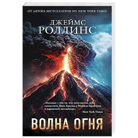 Зарубежный детектив, книга Волна огня купить по низкой цене