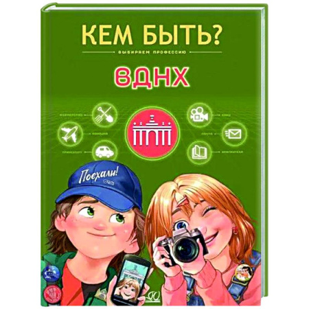Окружающий мир, книга ВДНХ купить по низкой цене