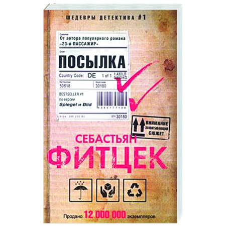 Зарубежный детектив, книга Посылка купить по низкой цене