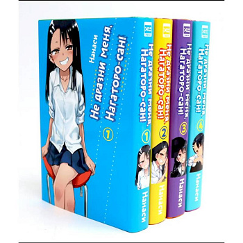 Не дразни меня, Нагаторо-сан! Том 1-4: манга. Комплект из 4-х книг Не дразни меня, Нагаторо-сан! Том 1-4: манга. Комплект из 4-х книг
