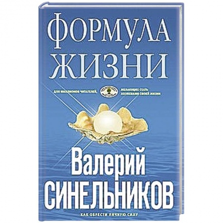 Практическая эзотерика, книга Формула Жизни (голубая) купить по низкой цене