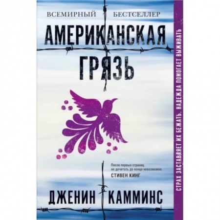 Русская современная проза, книга Американская грязь купить по низкой цене